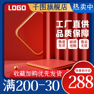 红蓝国潮LOGO旗舰店淘宝电商活动主图直通车