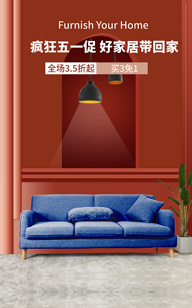 红色质感买3免1家居沙发促销bar海报