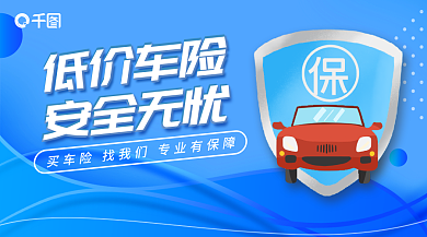 车险理赔低价车险安全无忧