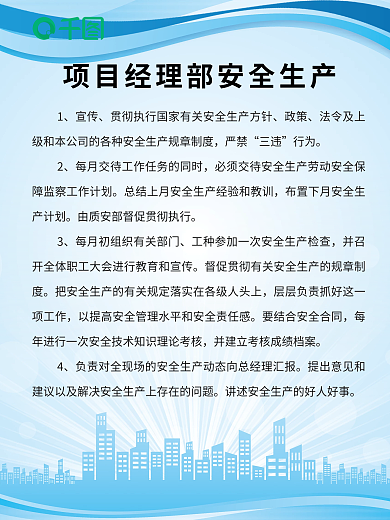 简约风宣传政策生产施工制度牌企业宣传海报