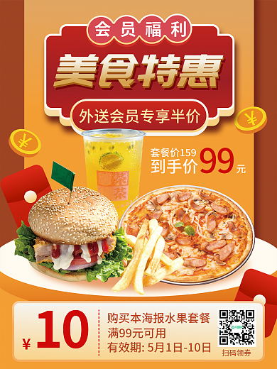 手绘风会员福利到手价会员福利海报