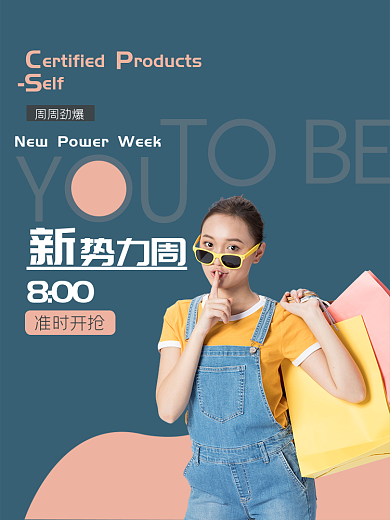 女装主图势力周elf电商拼色海报