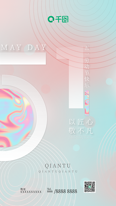 劳动节51地址Tel蒸汽波手机海报