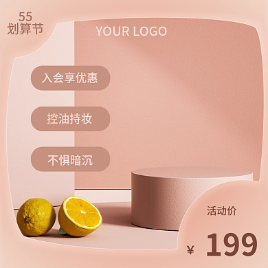 促销节不惧暗沉控油持妆美妆个护母婴淘宝头图