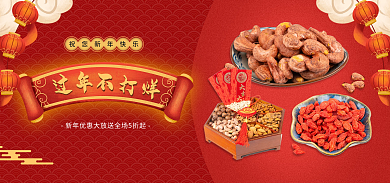 喜庆中国风过年不打烊不打烊食品生鲜促销海报
