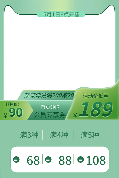 51节日某某津贴活动价低至电商主图