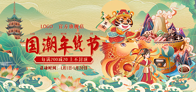 电商国潮食品banner