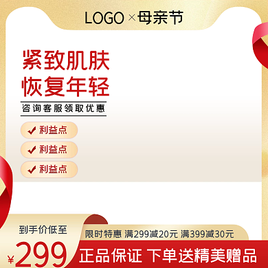 母亲节美妆紧致肌肤恢复年轻主图直通车