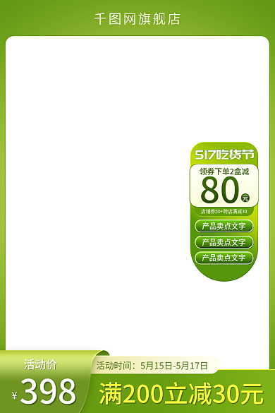 大气绿色活动时间398吃货节水果生鲜美食主图