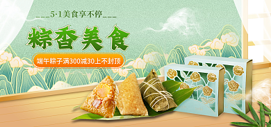 餐饮美食端午粽子海报