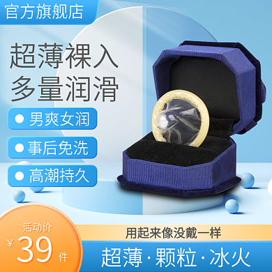 计生用品官方旗舰店超薄裸入避孕套主图