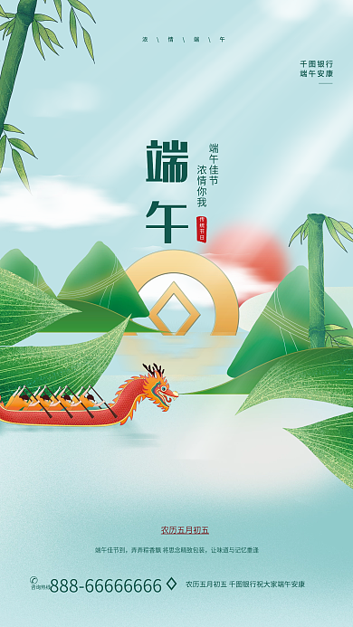 简约小清新端午佳节到银行银行品牌营销宣传海报