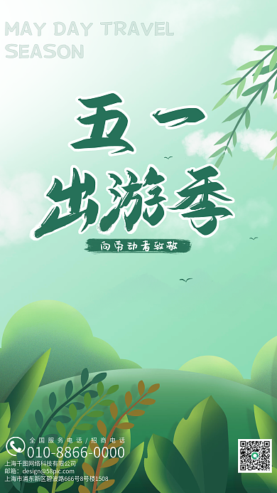 绿色学校邮箱插画海报展板