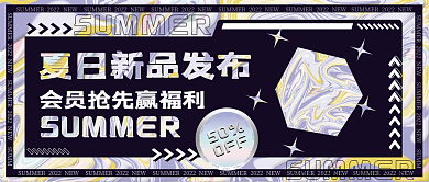 会员福利50OFF夏季折扣促销公众号封面