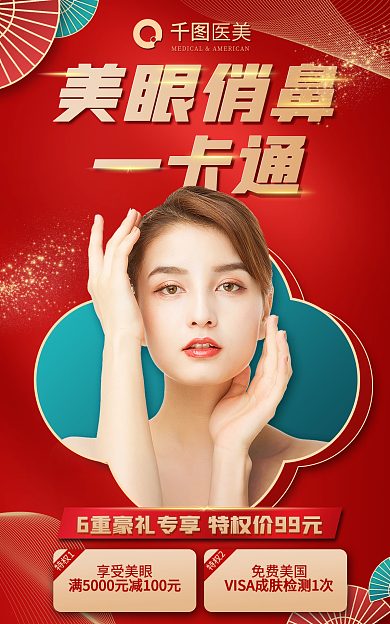 医美美容年货节大促海报banner