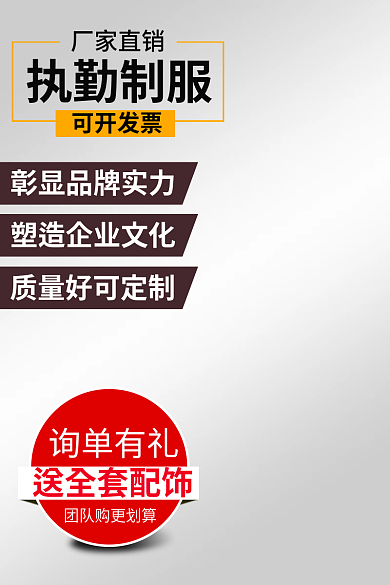 淘宝电商厂家直销执勤制服大促主图