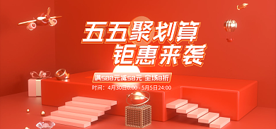 电商淘宝时间五五聚划算美妆活动banner