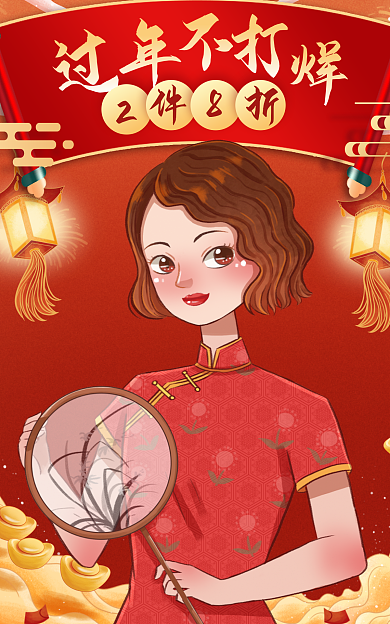 国潮喜庆换新衣海报banner