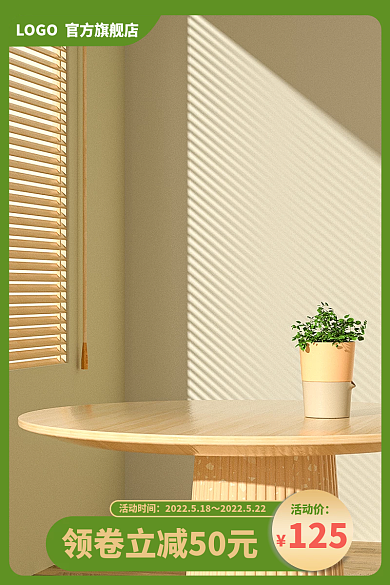 环保小清新活动时间125电商主图