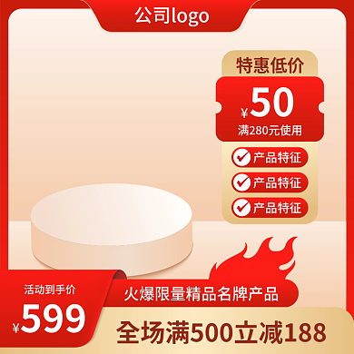 高端电商活动到手价599矢量红金中国风渐变火爆