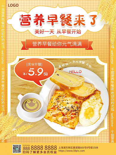 小清新餐饮LOGO美味早餐早点西餐面包促销海报