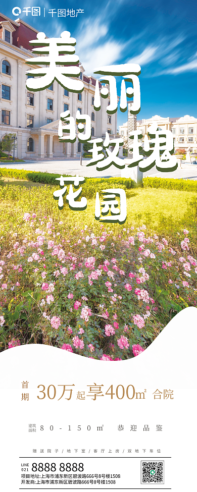 地产简约首期地产商业x展架