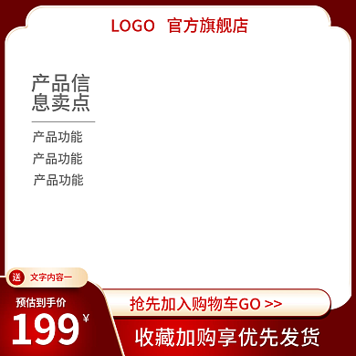 创意红色产品信息卖点直通车主图美妆个护