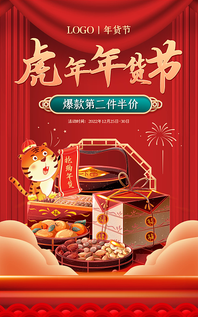 新年虎年活动时间国潮食品banner