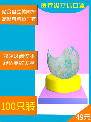 直通车主图49元100只装主题口罩主图