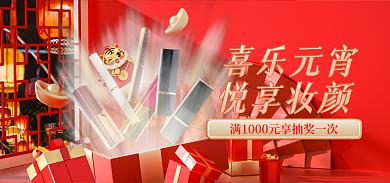 c4d简约喜乐元宵悦享妆颜年货美妆护肤海报
