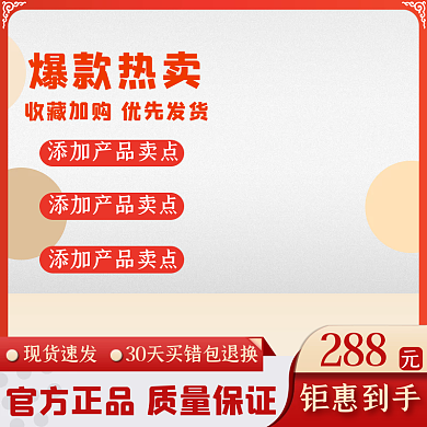 淘宝电商爆款热卖现货速发大促家居家电直通车促销