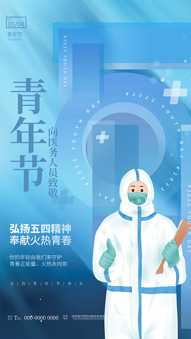创意小清新青年节行业品牌借势海报