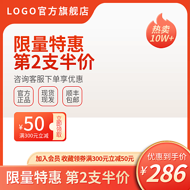 元旦年货节限量特惠第2支半价双十二红色主图