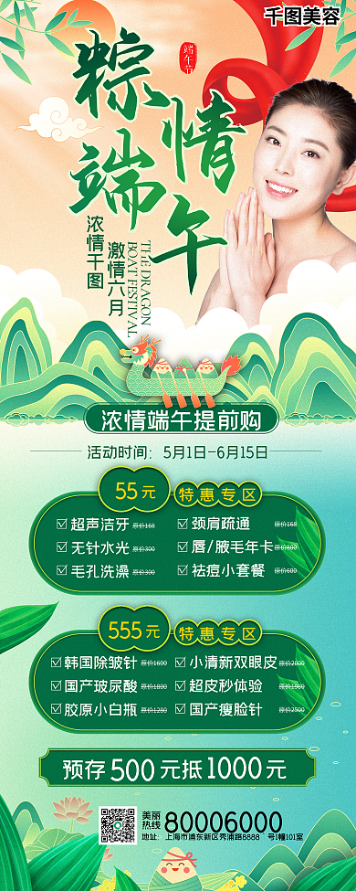 端午节医美美容活动促销易拉宝