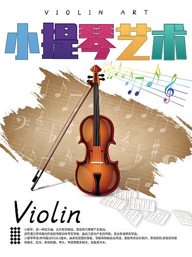 小提琴艺术培训班简约炫彩