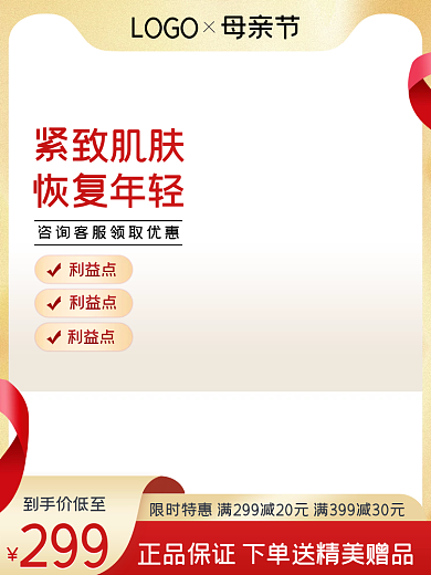 母亲节美妆到手价低至299主图直通车