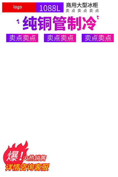 电商淘宝纯铜管制冷卖点卖点大促主图标签