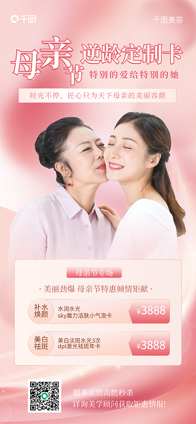 母亲节美容医美扁平风手机海报