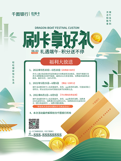 端午节刷礼遇端午积分送不停福利活动海报