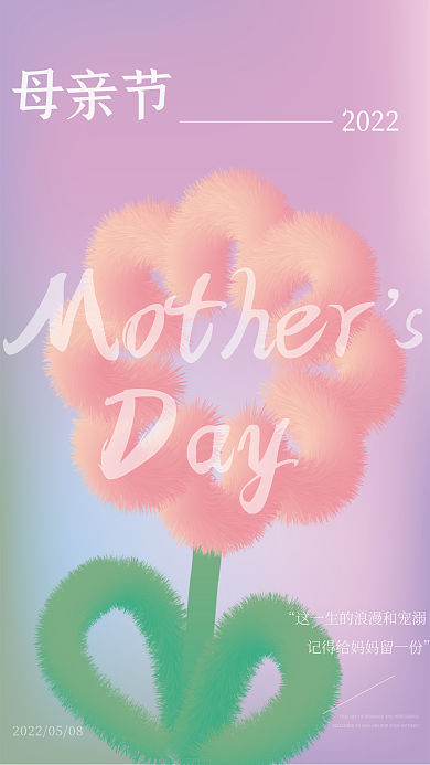 送你一朵母亲节Day浪漫简约母亲节节日海报