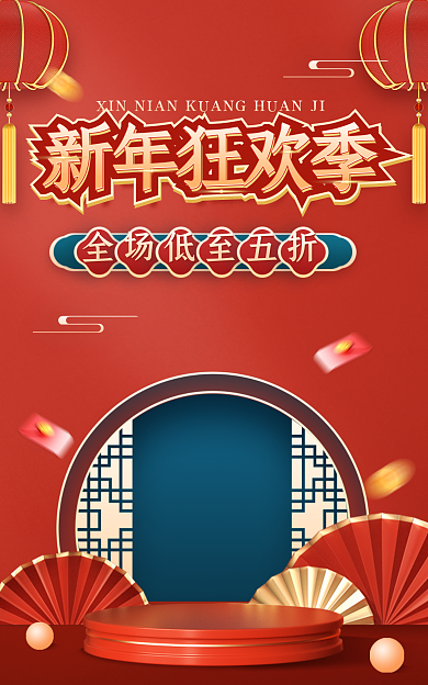 中国风新年新年狂欢季c4d海报banner