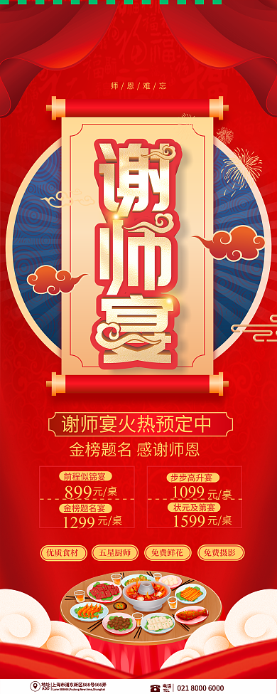 谢师宴促销步步高升宴状元及第宴