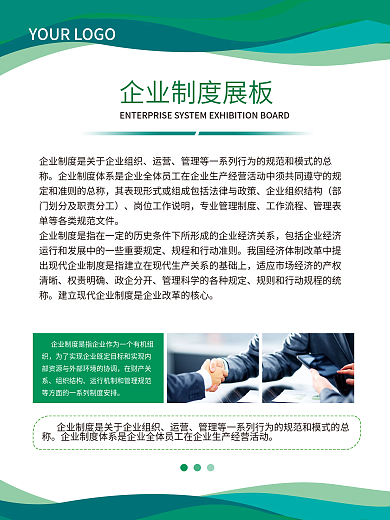 企业宣传创意运营展板