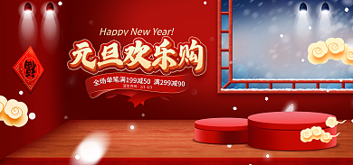 电商淘宝单笔90活动红色中国风海报