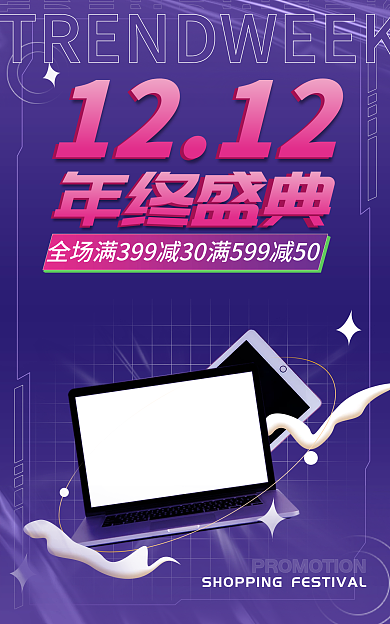 酸性双121212电商数码促销活动海报