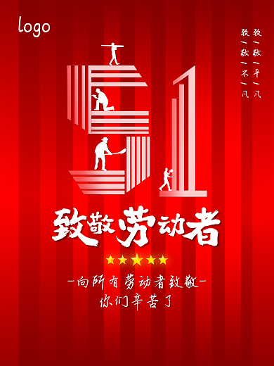 简约51logo致敬平凡海报