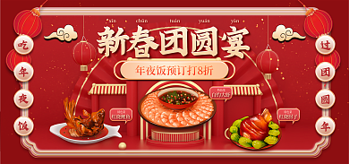 春节除夕夜白灼大虾特色菜营销促销banner