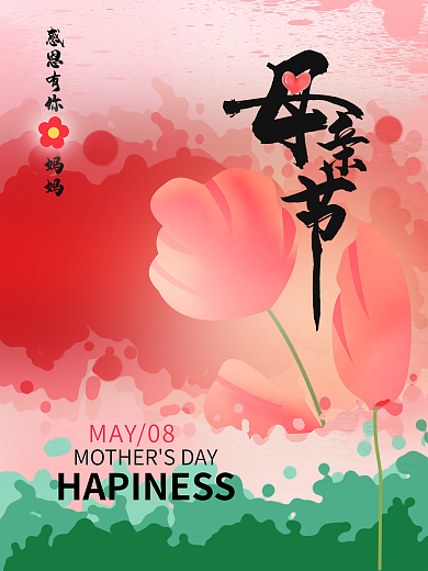 弥散光MAY08母亲节粉色花朵节日宣传海报