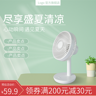 绿色清新预估活动价产品卖点家电家居主图