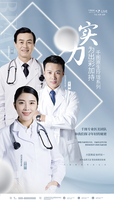 简约科技EL联系专家团队品牌宣传海报